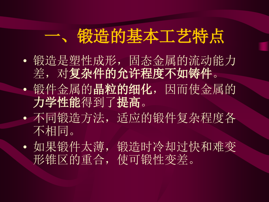 锻件结构工艺性板料冲压.pptx_第1页
