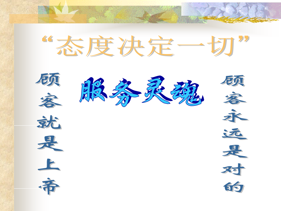 酒店处理宾客投诉培训经济型酒店.pptx_第1页