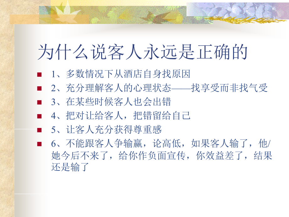 酒店处理宾客投诉培训经济型酒店.pptx_第2页