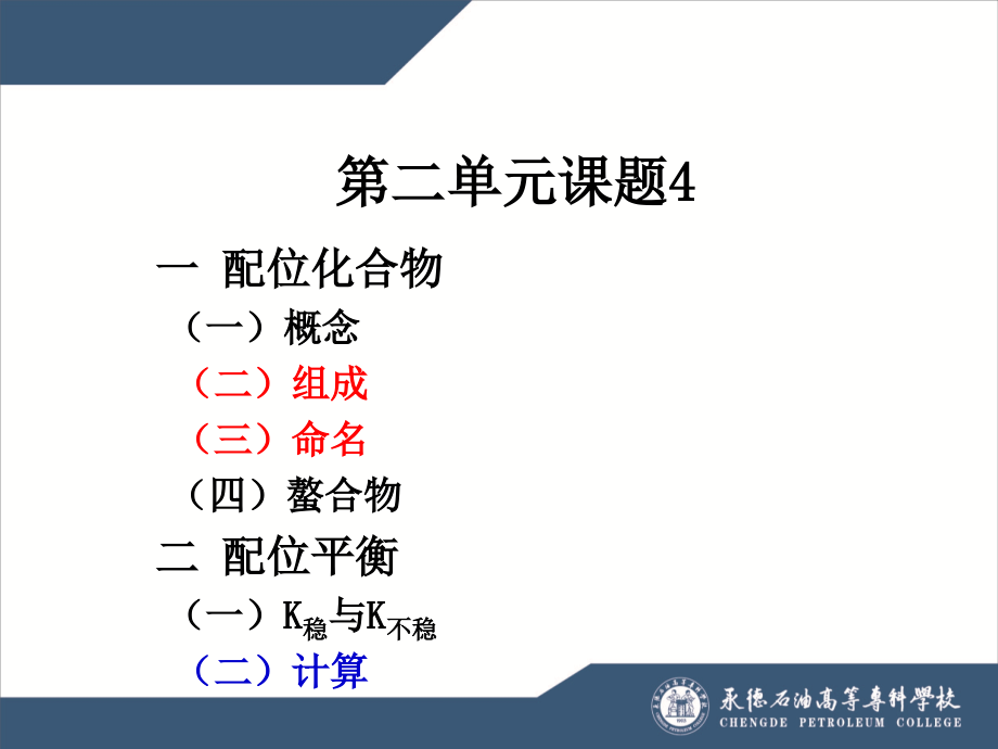 配位化合物与配位平衡.pptx_第1页