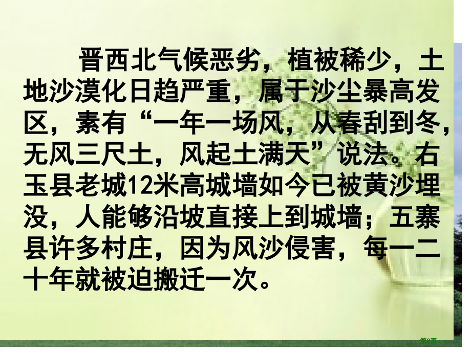 16青山不老ppt市公开课金奖市赛课一等奖课件.pptx_第2页