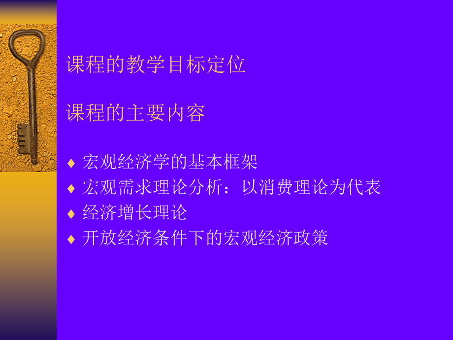 西安交通大学宏观经济学——博士研究生.pptx_第2页