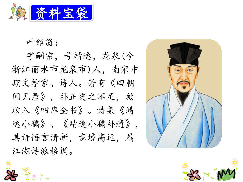 1古诗三首夜书所见市名师优质课赛课一等奖市公开课获奖课件.pptx_第2页