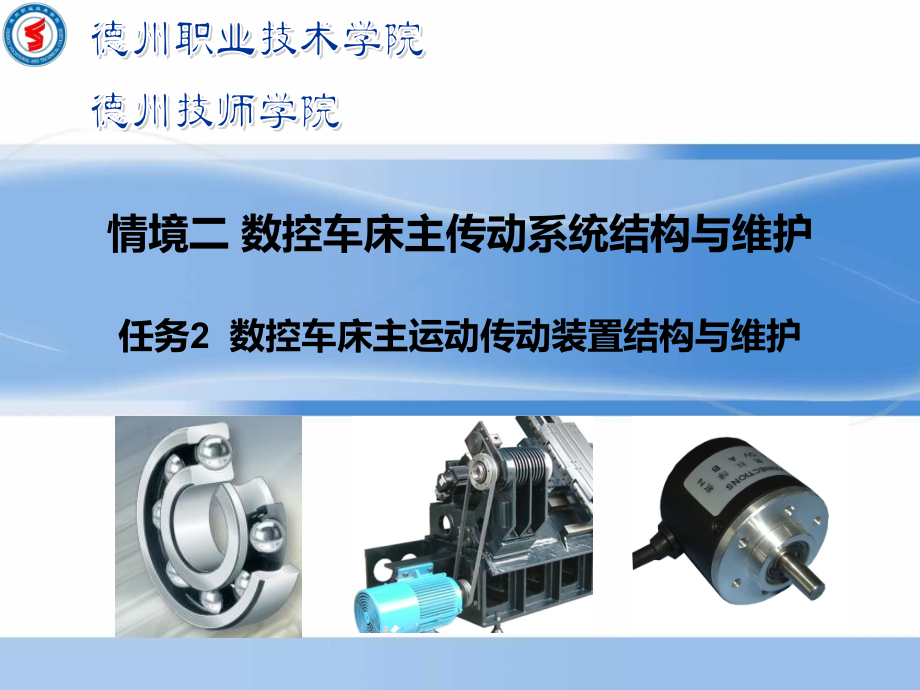 齿轮同步齿形带.pptx_第2页