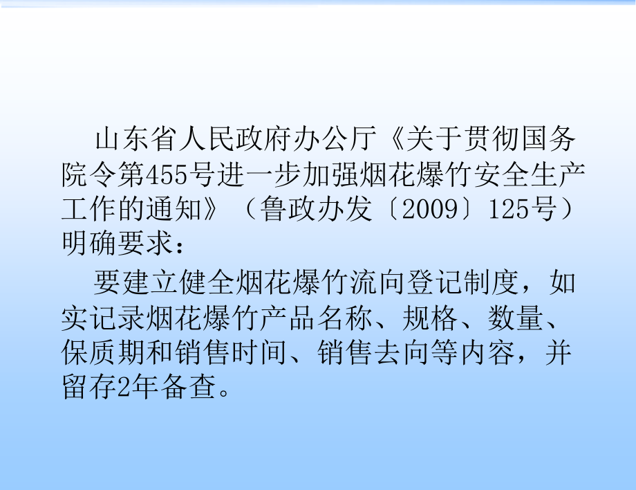 烟花爆竹流向登记通用规范分解.pptx_第2页