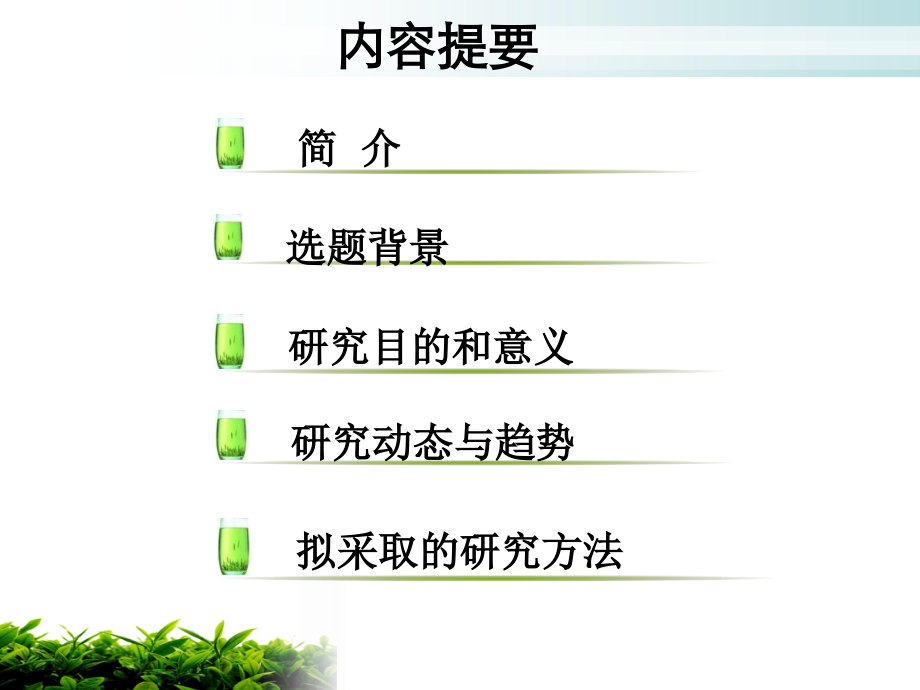 枸杞多糖检测方法的研究.pptx_第2页