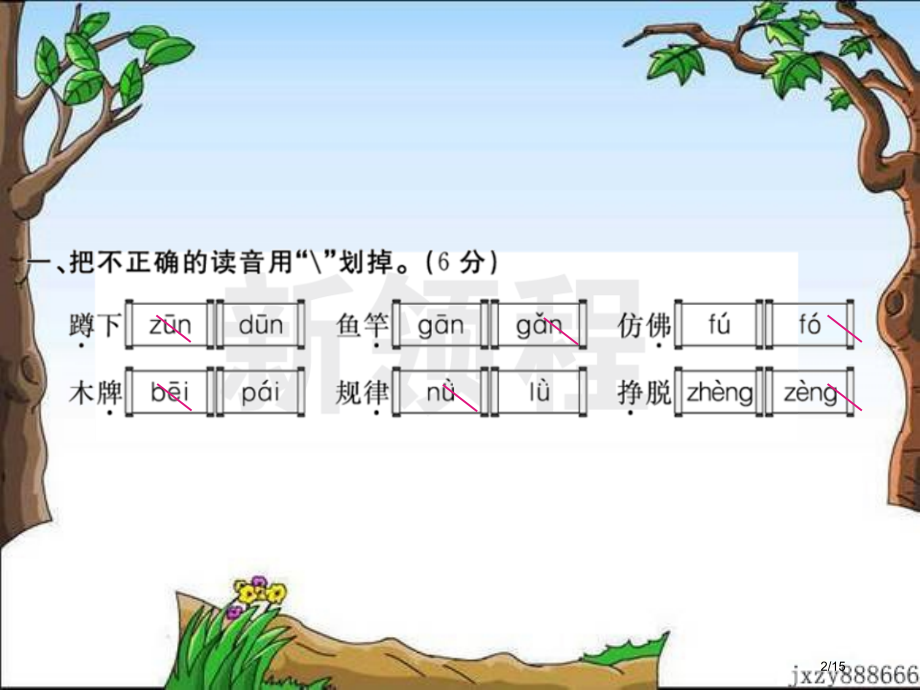 人教版第七单元检测卷市名师优质课赛课一等奖市公开课获奖课件.pptx_第2页