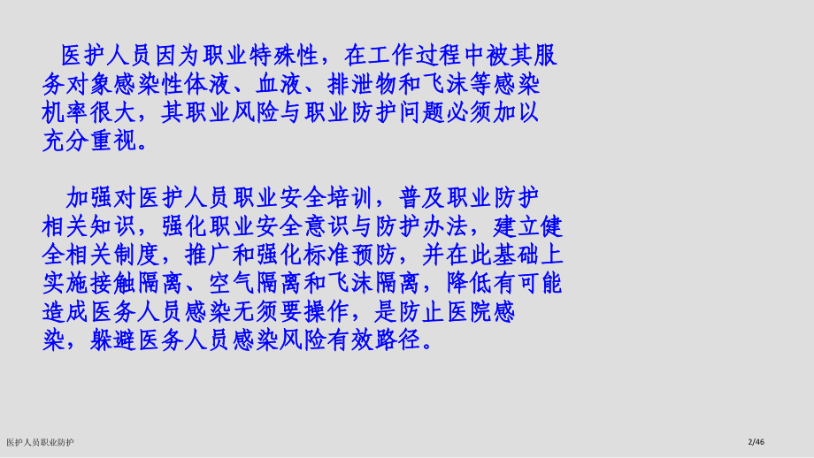 医护人员职业防护.pptx_第2页