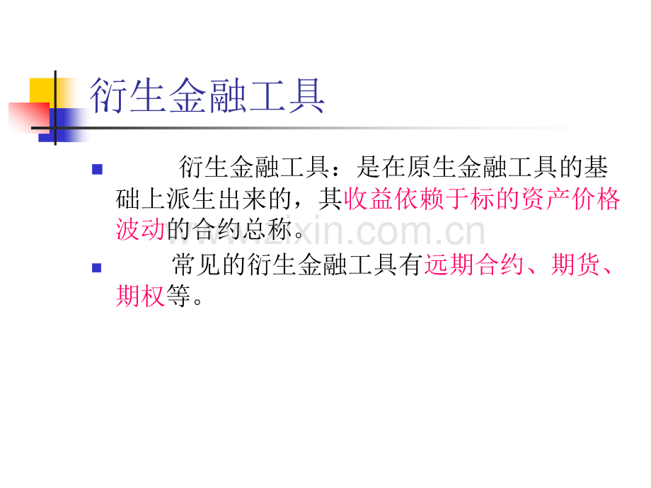 远期期货期权.pptx_第1页