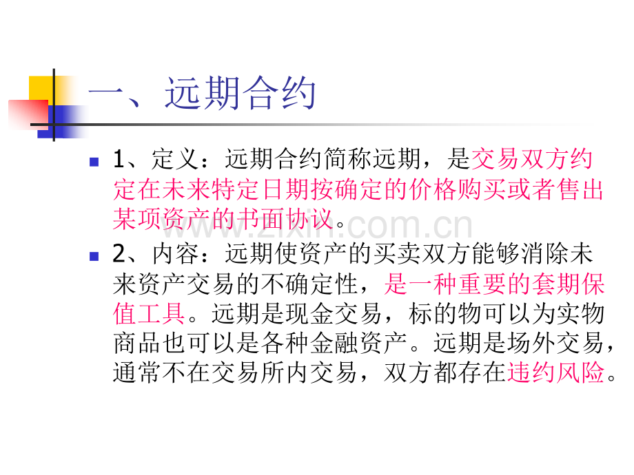 远期期货期权.pptx_第2页