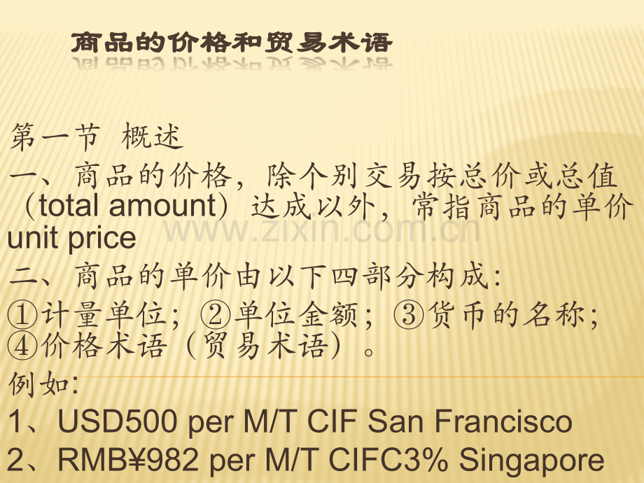 进出口贸易基础知识术语.pptx_第1页