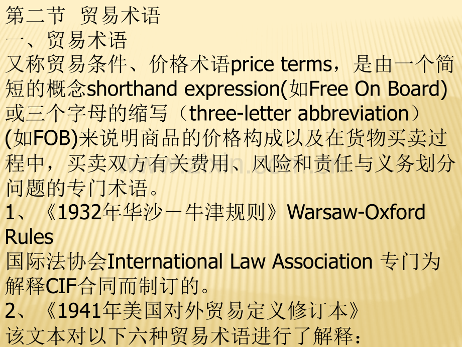 进出口贸易基础知识术语.pptx_第2页