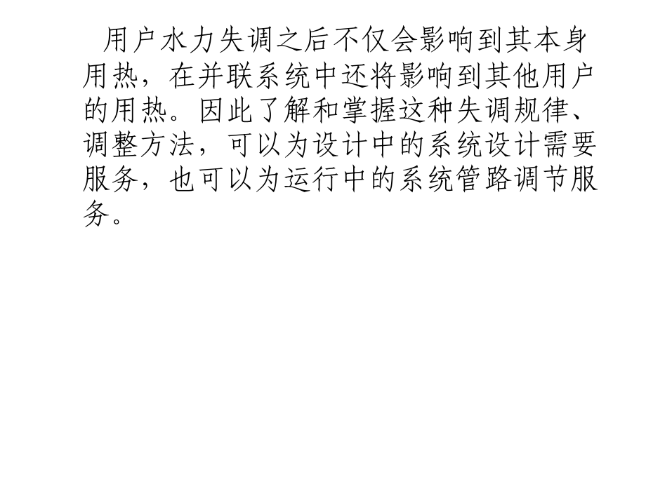 高等教育热水供热系统的水力工况.pptx_第2页