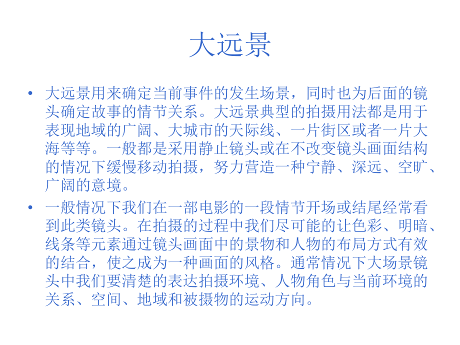 景别分析.pptx_第2页