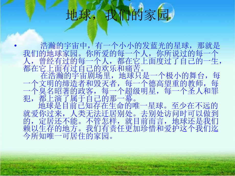 超载的地球.pptx_第1页
