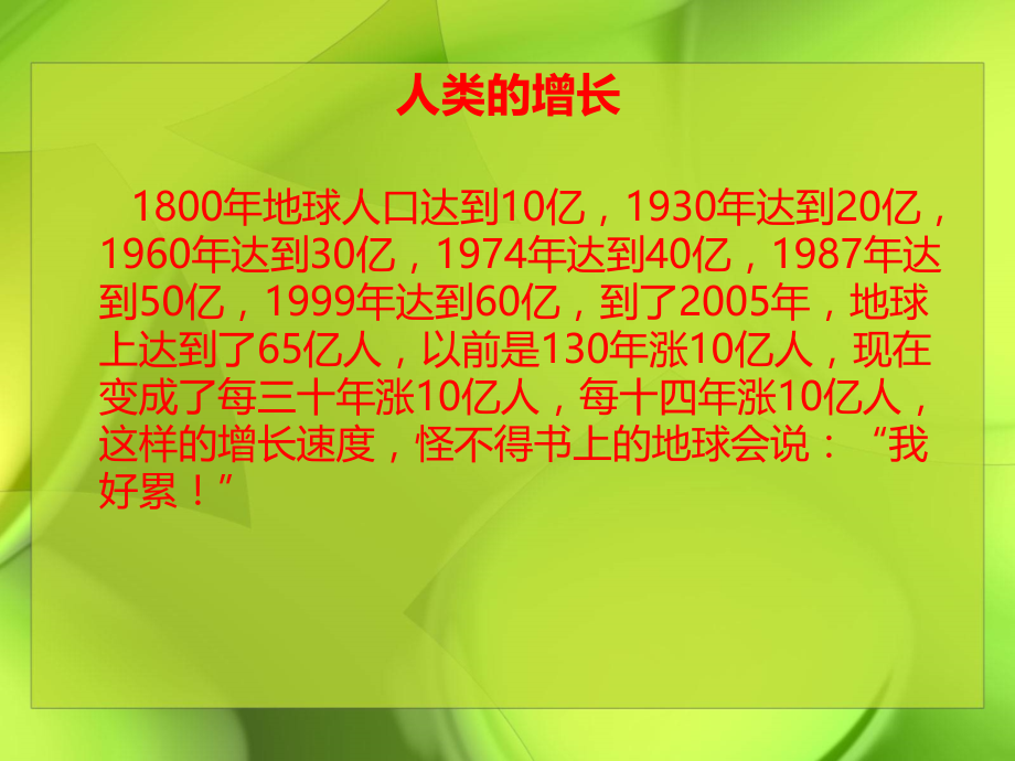 超载的地球.pptx_第2页