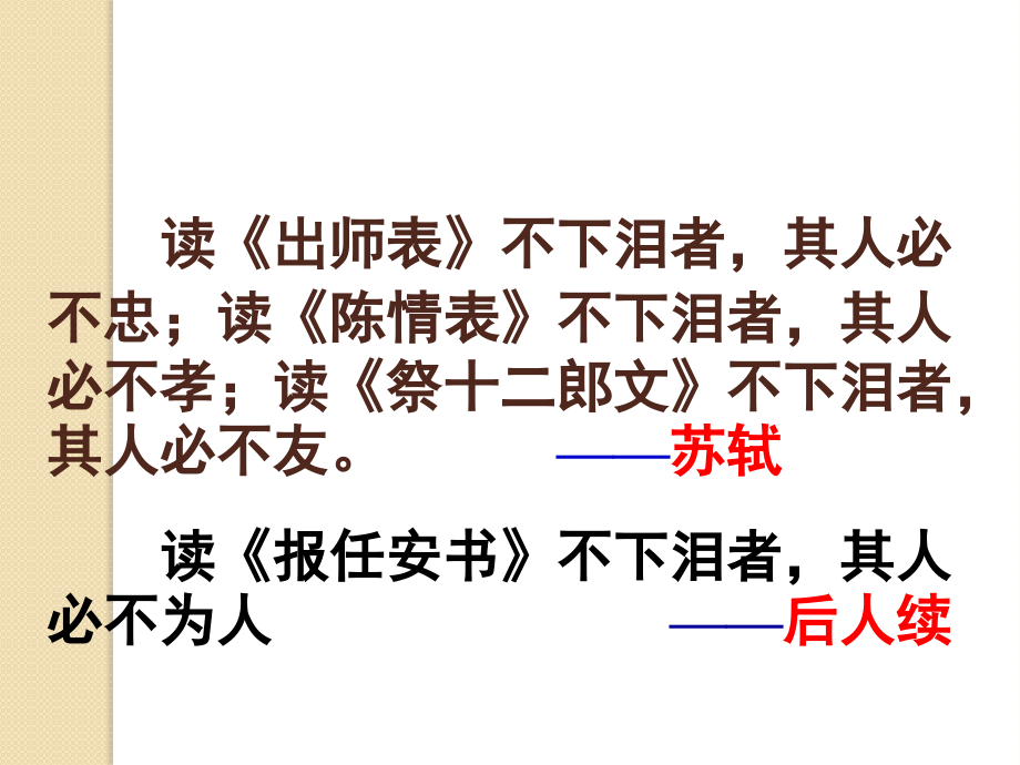 语文11陈情表2鲁人版必修.pptx_第1页