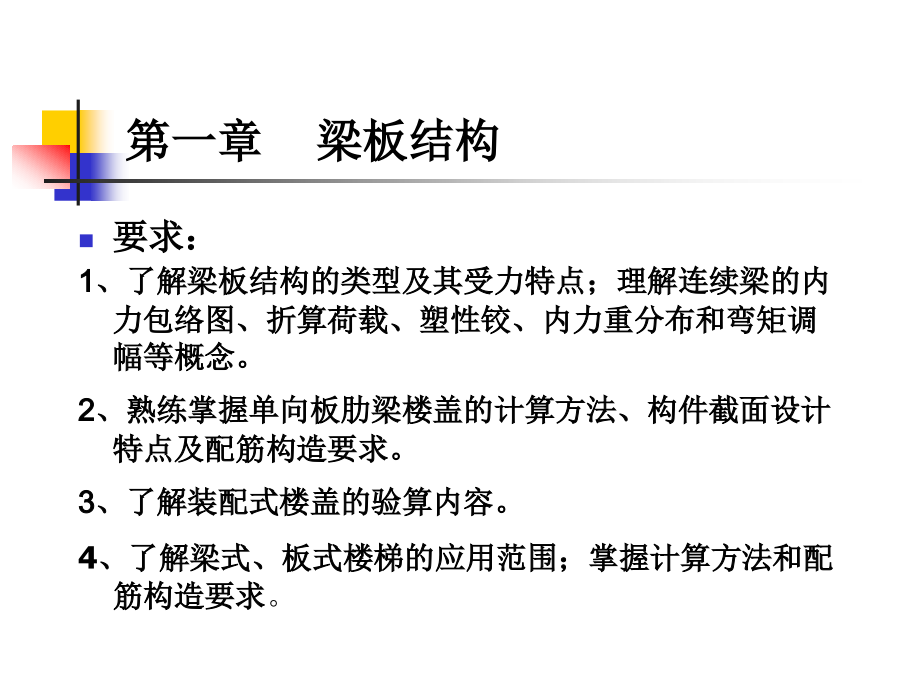 高等教育混凝土结构设计电子.pptx_第1页