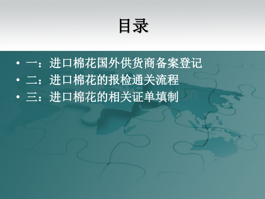 进口棉花检验检疫案例.pptx_第2页