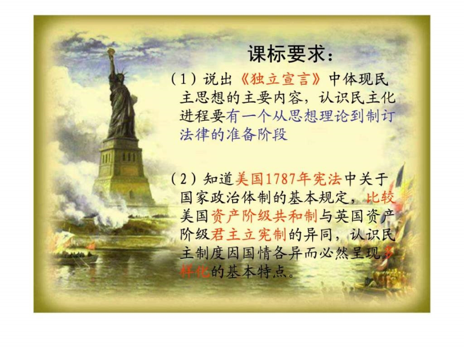 文科比用美国独立战争.pptx_第2页