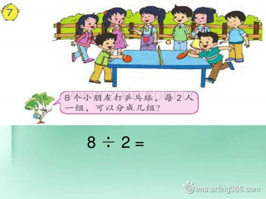 新苏教版二级上口诀求商.pptx_第1页