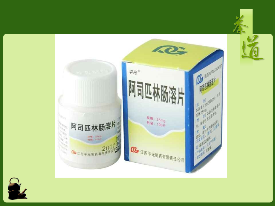 老年人常用药.pptx_第2页