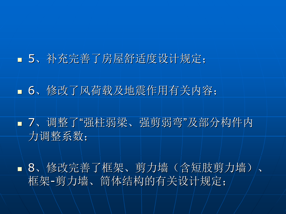 高规主要修订内容广东省建筑设计研究院王华林.pptx_第2页