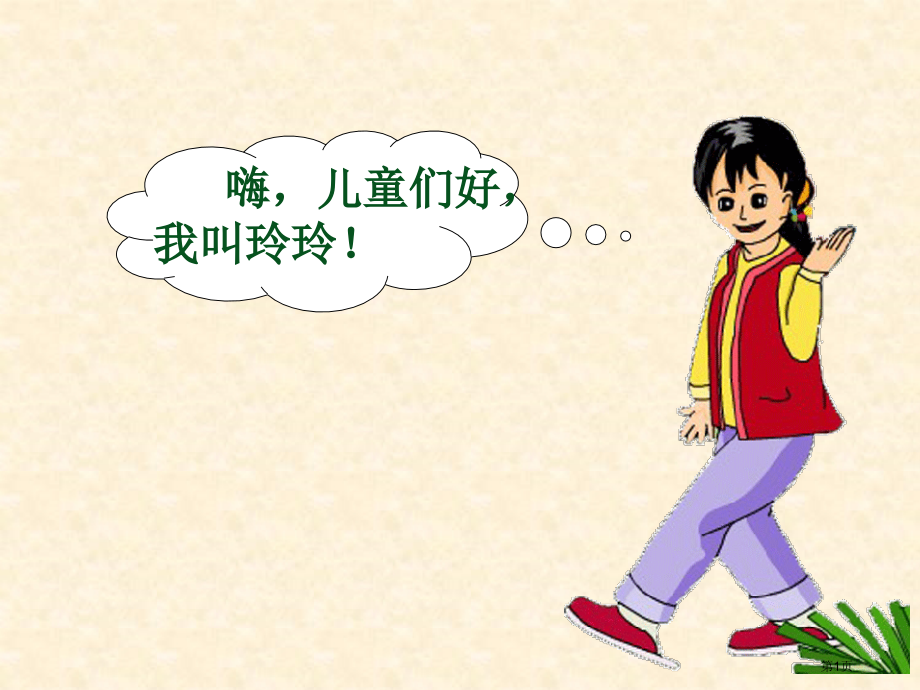 1玲玲的画市公开课金奖市赛课一等奖课件.pptx_第1页