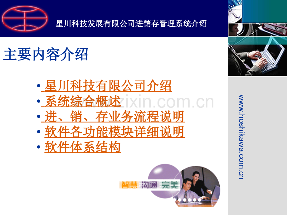 进销存管理系统介绍供销存系统的业务流程.pptx_第1页