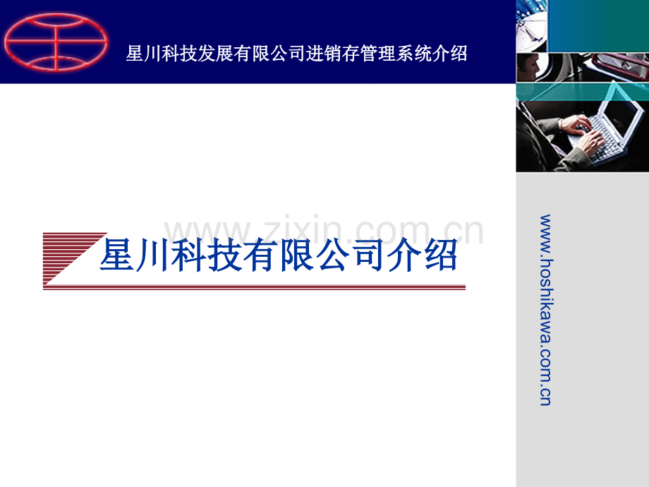 进销存管理系统介绍供销存系统的业务流程.pptx_第2页