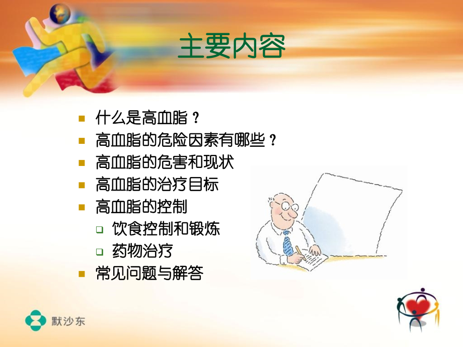 高血脂的防治第二讲.pptx_第2页