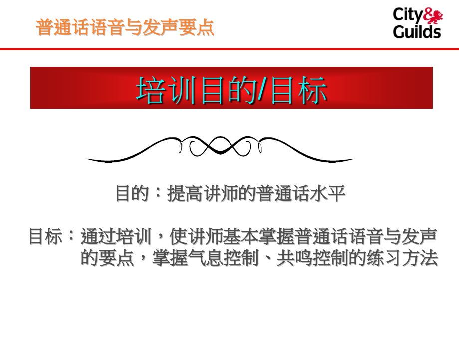 普通话语音及发音特点.pptx_第2页