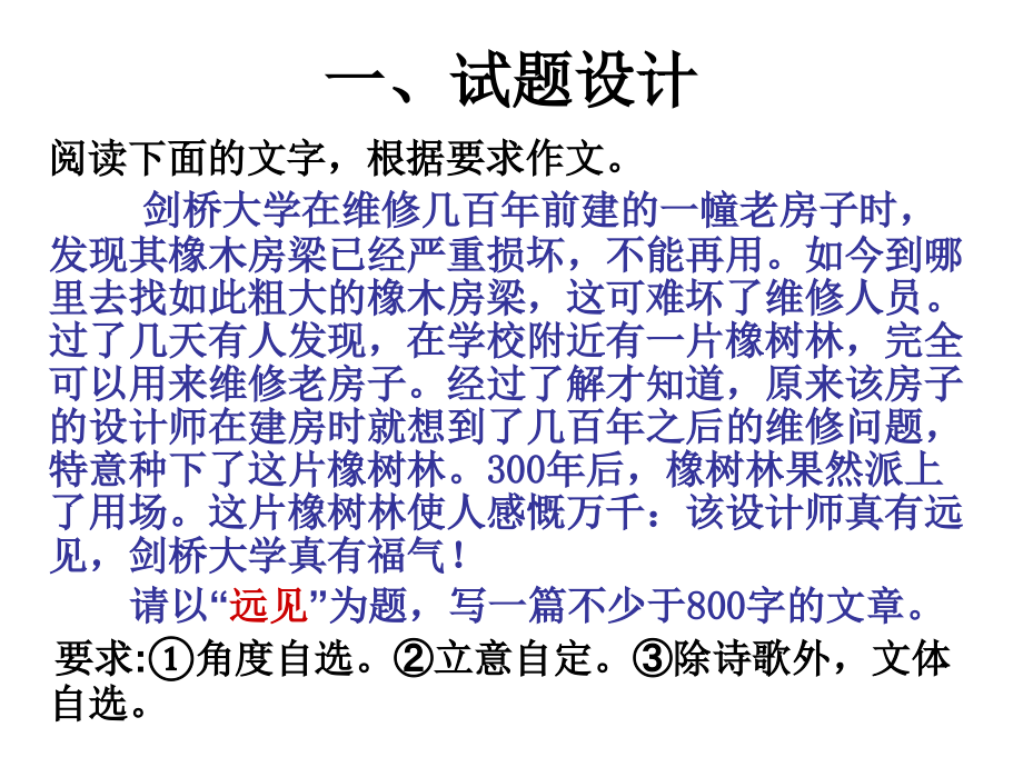 远见作文分析.pptx_第2页
