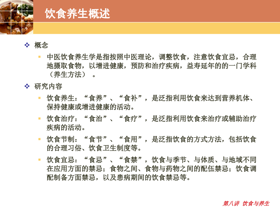饮食与养生很实用.pptx_第2页