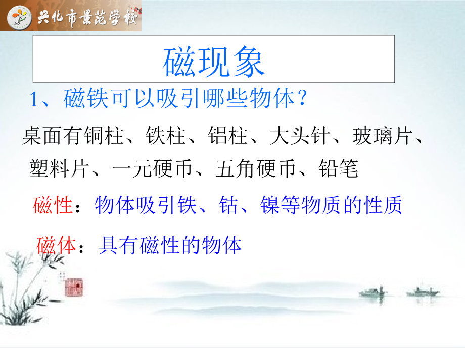 科学五年级研究磁铁.pptx_第2页