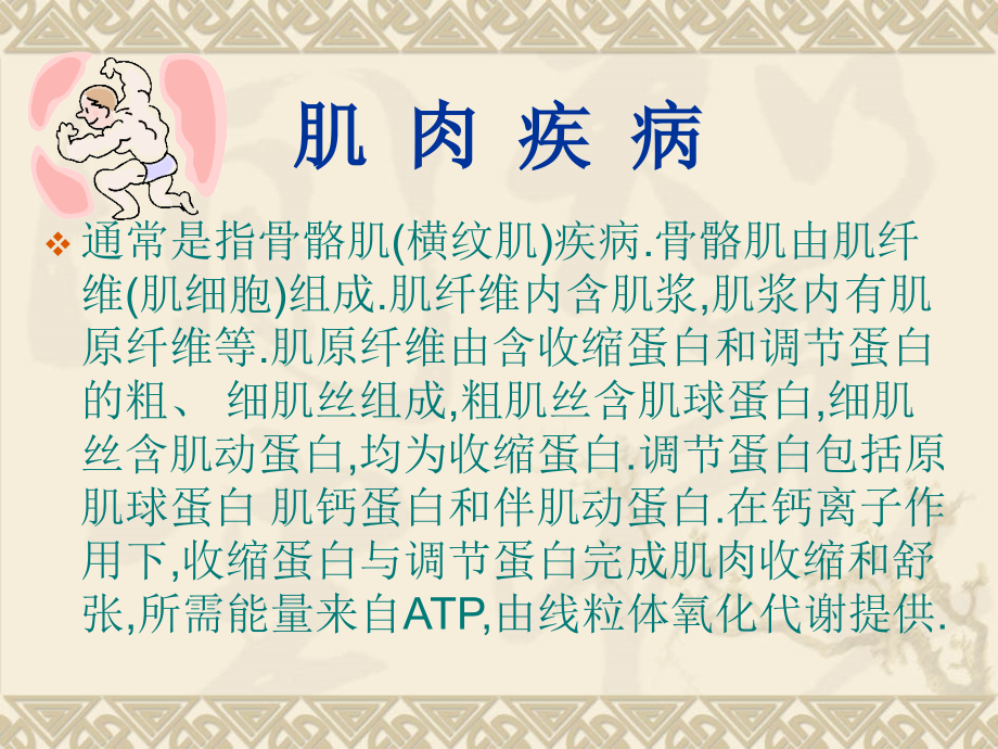 重症肌无力-周期性瘫痪.pptx_第1页