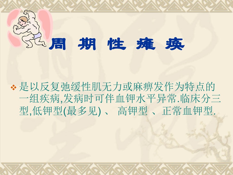 重症肌无力-周期性瘫痪.pptx_第2页