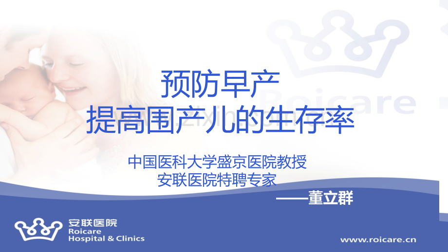 早产分析.pptx_第1页