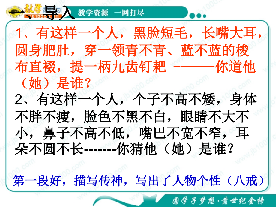 语文11写出自己的个性1新人教版选修文章写作与修改.pptx_第1页