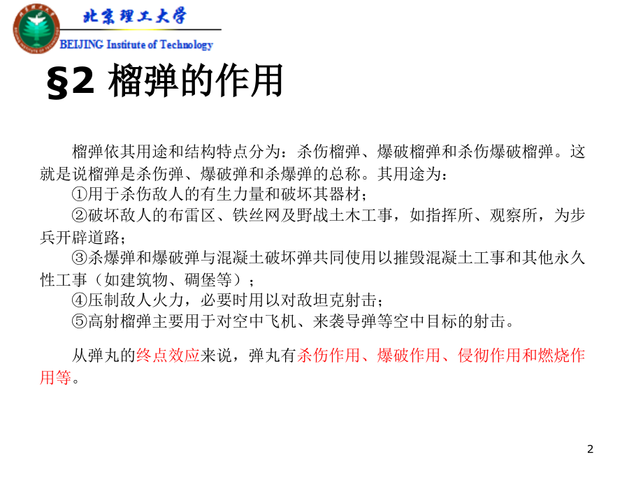 普通榴弹.pptx_第2页