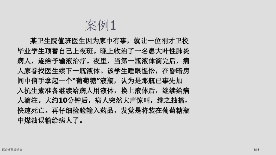 医疗事故分析会.pptx_第2页