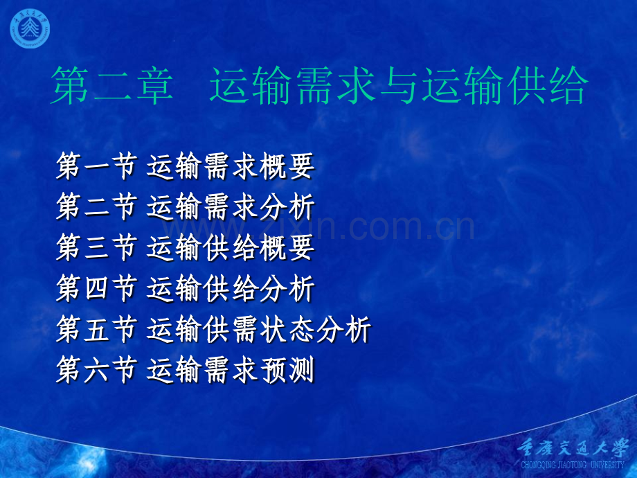 运输经济学章.pptx_第1页