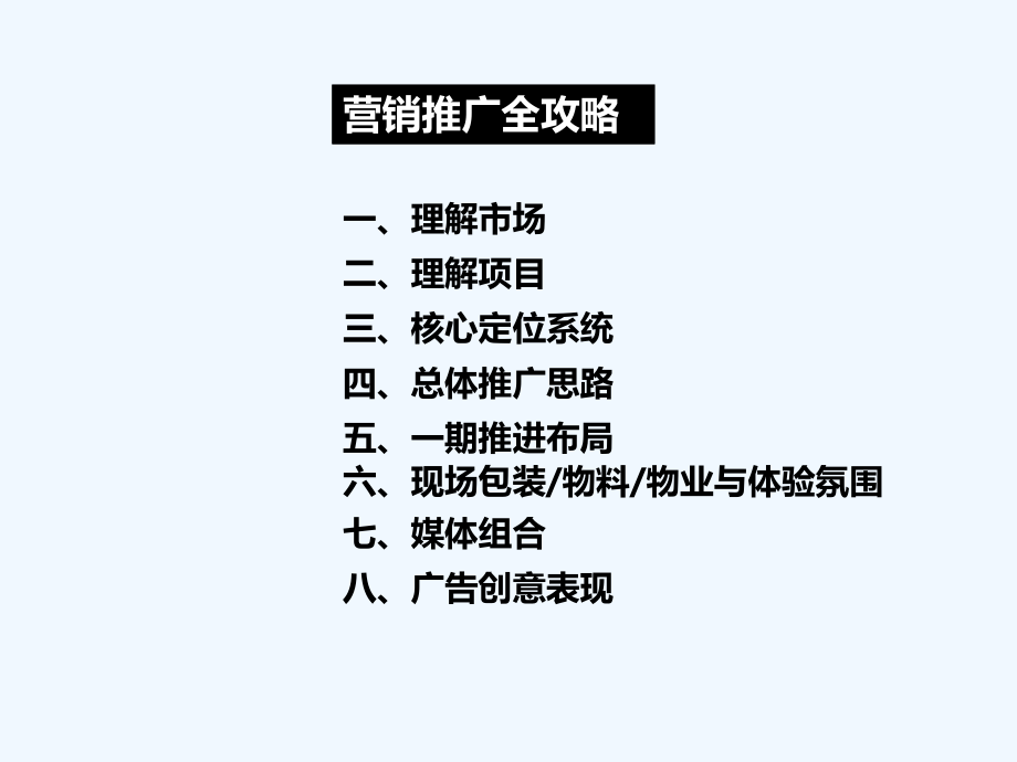 文案智信地产郑州泰宏朱屯项目整合推广方案.pptx_第1页