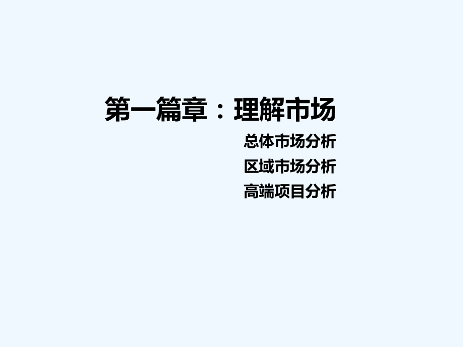 文案智信地产郑州泰宏朱屯项目整合推广方案.pptx_第2页
