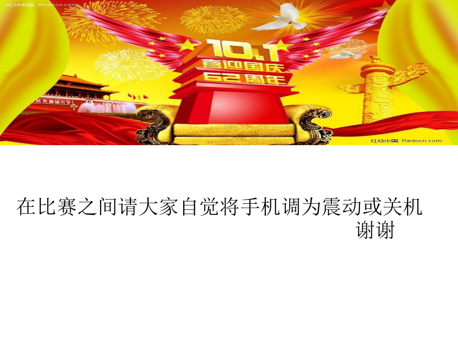 高等教育国庆知识竞赛.pptx_第1页