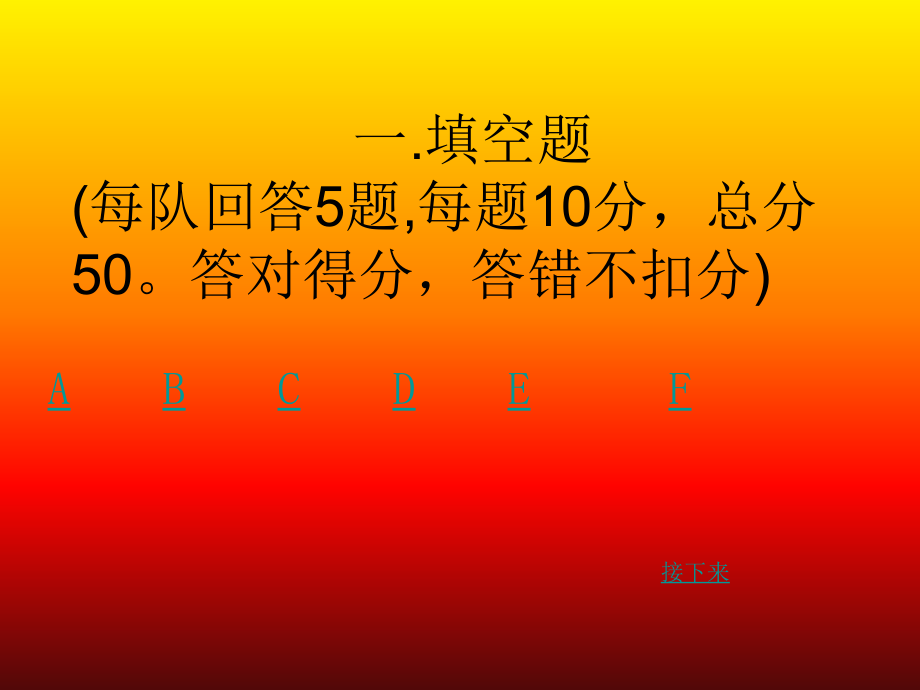 高等教育国庆知识竞赛.pptx_第2页