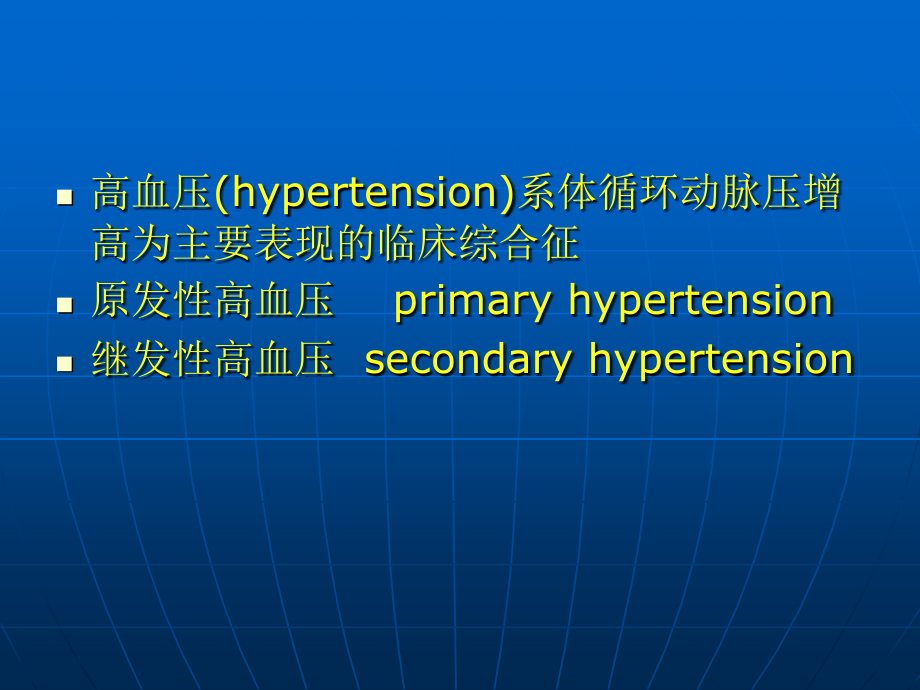 高血压课件PPT页.pptx_第1页