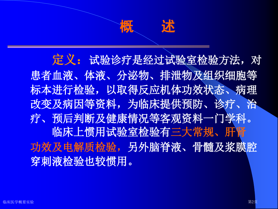 临床医学概要实验专家讲座.pptx_第2页