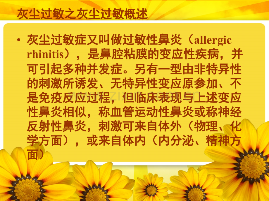 灰尘过敏.pptx_第2页