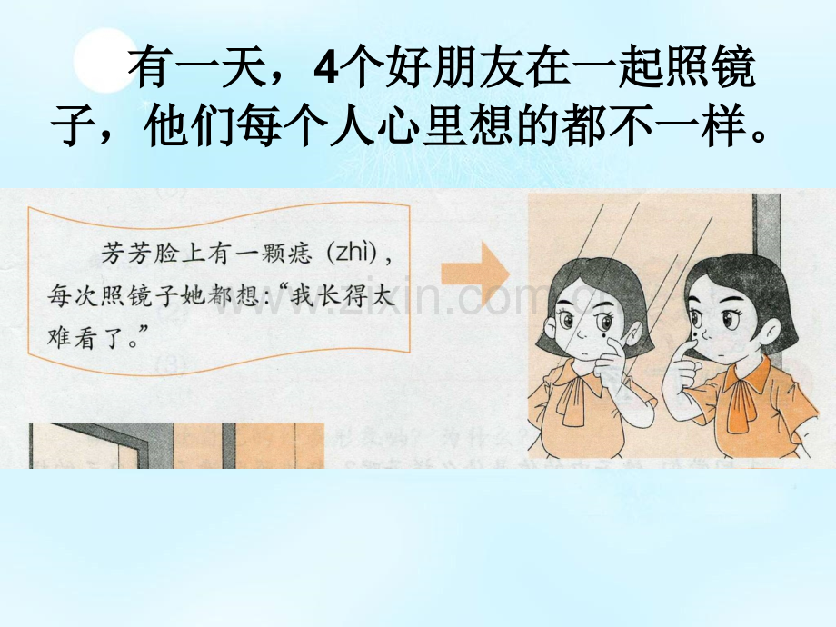 镜子中的我.pptx_第2页